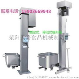 鄭州天嘉食品機(jī)械 廠家直銷移動(dòng)式與固定式提升機(jī)，配備便捷移動(dòng)支付
